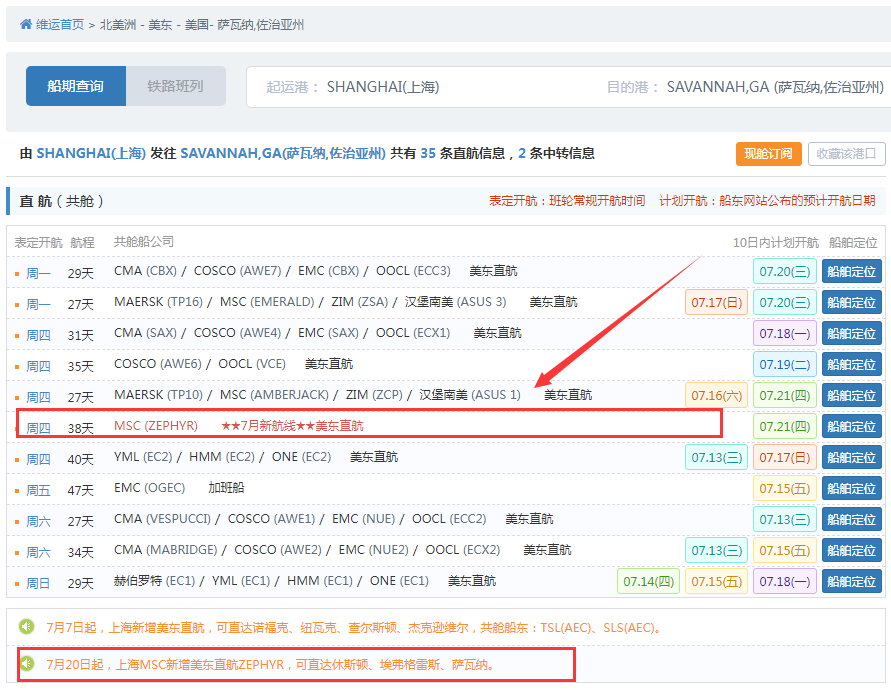 航線快訊！MSC推出一條全新美東直航服務！預計7月21日首航
