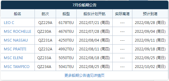 航線快訊！MSC推出一條全新美東直航服務！預計7月21日首航