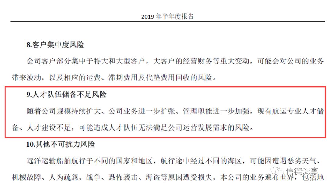 招商局：對(duì)航運(yùn)人才求賢若渴；航運(yùn)企業(yè)應(yīng)力所能及地提高船員待遇