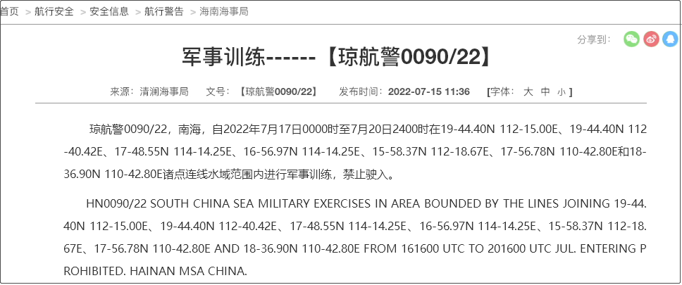 船舶晚開晚靠延誤預警！7.19-31日多海域執(zhí)行軍事任務，持續(xù)禁航