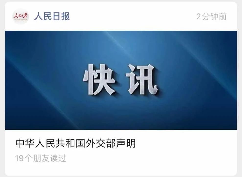 舉國震怒！佩洛西竄訪臺(tái)灣！外交部、國防部、中國人民解放軍連夜緊急聲明......