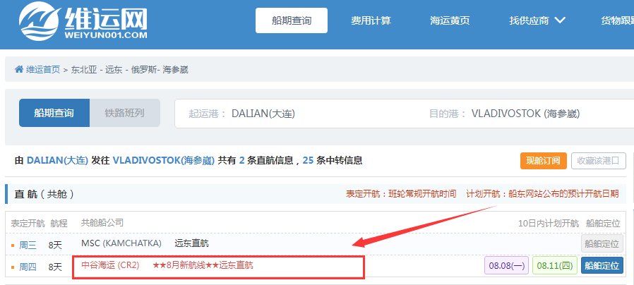 航線快訊！中谷海運8月將新增一條遠東直航服務CR2