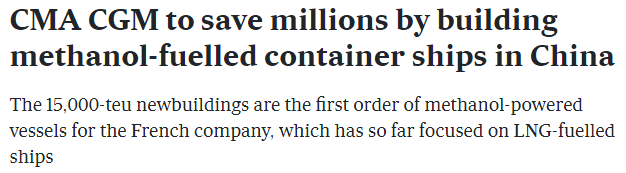 10億美元！達(dá)飛在中國船廠訂造6艘15000TEU甲醇動力集裝箱船