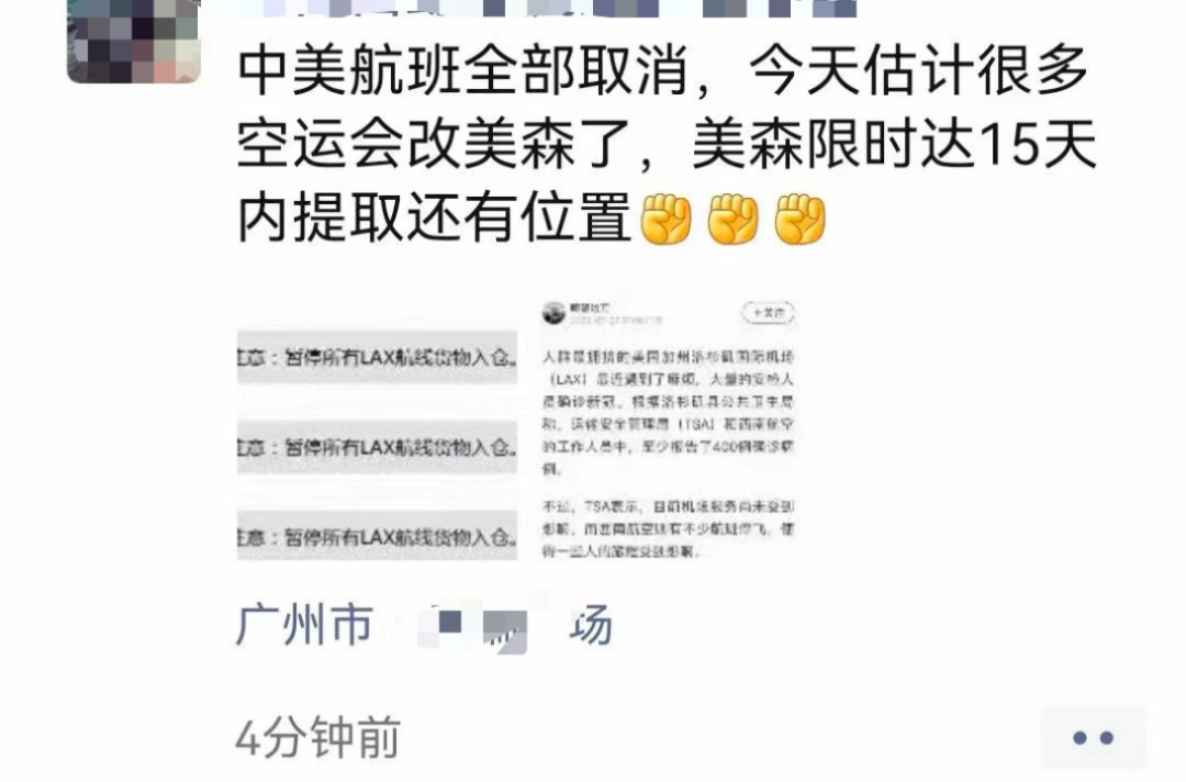 注意！中美部分航班取消？空運(yùn)價(jià)格恐上漲