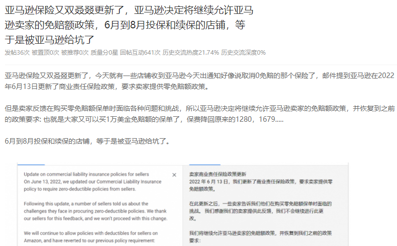 賣家：被亞馬遜坑了！保險又雙叒叕更新，取消0免賠政策