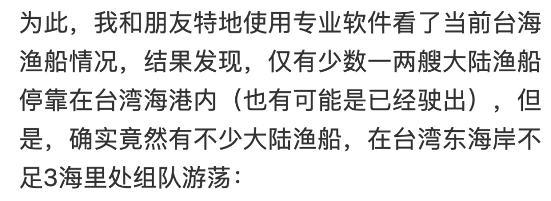 大批大陸漁船在臺(tái)灣島附近登陸？氣氛有點(diǎn)詭異了……官方最新通報(bào)來了