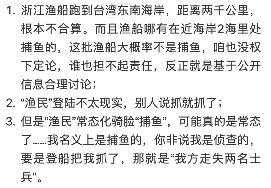 大批大陸漁船在臺(tái)灣島附近登陸？氣氛有點(diǎn)詭異了……官方最新通報(bào)來了