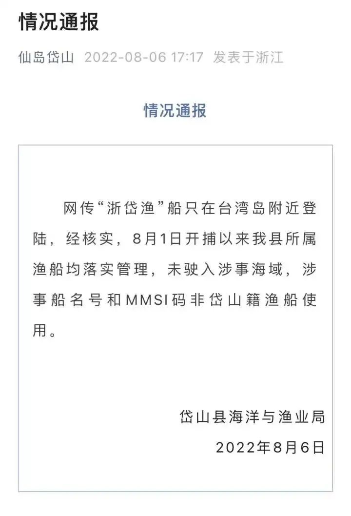 大批大陸漁船在臺(tái)灣島附近登陸？氣氛有點(diǎn)詭異了……官方最新通報(bào)來了