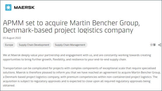 馬士基宣布新收購！加強項目物流服務(wù)能力