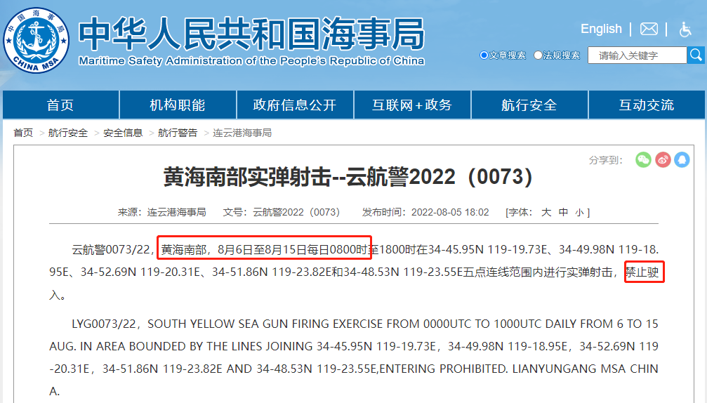 禁航最長達一個月！多海域繼續(xù)執(zhí)行軍事任務！船期延誤預警