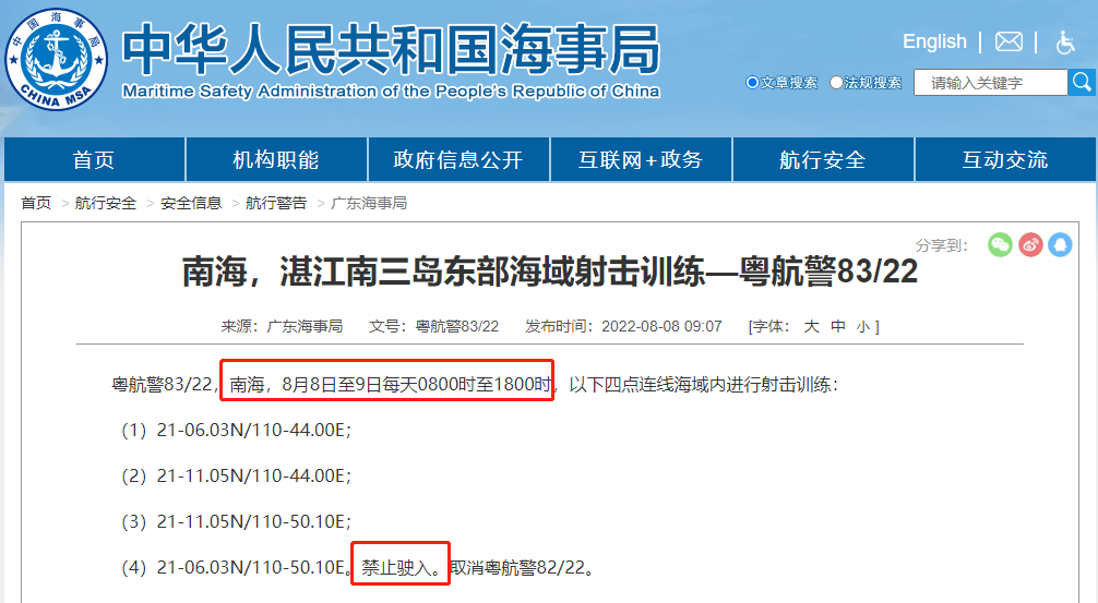 禁航最長達一個月！多海域繼續(xù)執(zhí)行軍事任務！船期延誤預警