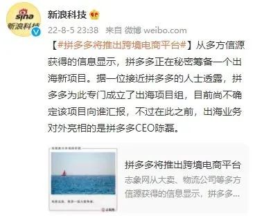 大面積招兵買(mǎi)馬！拼多多發(fā)力跨境電商，邀請(qǐng)深圳20億級(jí)賣(mài)家合作