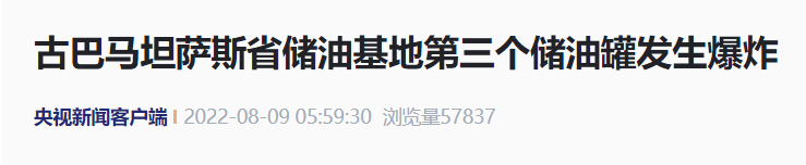 又一國家大爆炸！