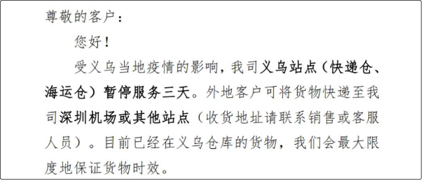 今日起，義烏全市實(shí)施3天靜默管理！部分企業(yè)暫停生產(chǎn)經(jīng)營(yíng)活動(dòng)，車(chē)輛原則上不進(jìn)不出