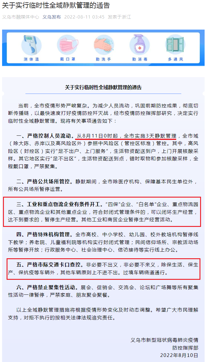 突發(fā)！今日起，浙江義烏全市靜默3天！車輛原則上不進(jìn)不出！貨代物流暫停收貨