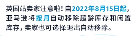 8月15日生效！亞馬遜英國站賣家趕緊設(shè)置，避免財貨兩空