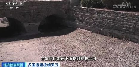 缺水、缺電、缺能源！500年一遇，歐洲人怎么樣了?。? data-filename=