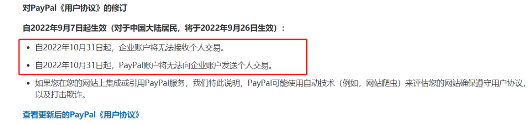 謠言四起！中國身份的PayPal企業(yè)賬戶將無法接收個(gè)人轉(zhuǎn)賬？