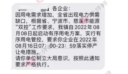 “限電”警報(bào)拉響！四川、江蘇、浙江等多省中招！停工停產(chǎn)，連休6天，工廠壓力高企！