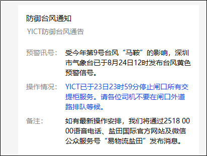 注意！臺風(fēng)“馬鞍”預(yù)計登陸廣東，碼頭暫停閘口交提柜服務(wù)