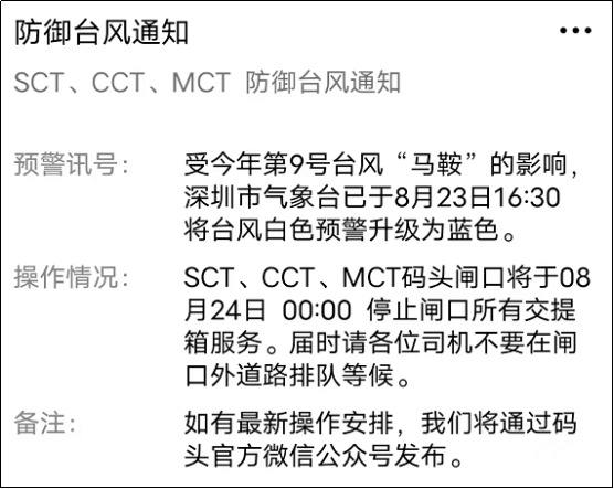 注意！臺風(fēng)“馬鞍”預(yù)計登陸廣東，碼頭暫停閘口交提柜服務(wù)