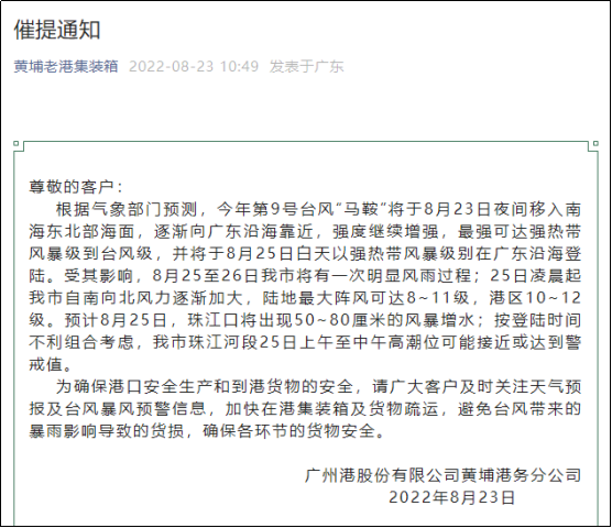 注意！臺風(fēng)“馬鞍”預(yù)計登陸廣東，碼頭暫停閘口交提柜服務(wù)