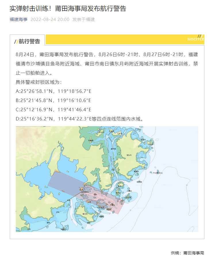 航行警告！禁止船舶進(jìn)入！東海、渤海、福建部分水域開展軍事任務(wù)