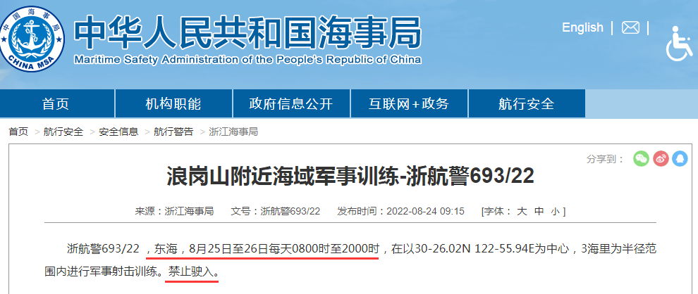 航行警告！禁止船舶進(jìn)入！東海、渤海、福建部分水域開展軍事任務(wù)