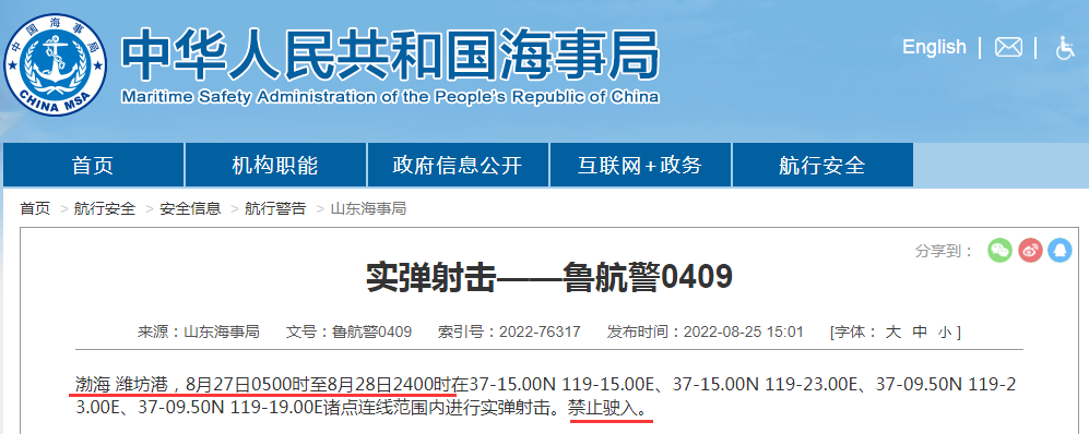 航行警告！禁止船舶進(jìn)入！東海、渤海、福建部分水域開展軍事任務(wù)