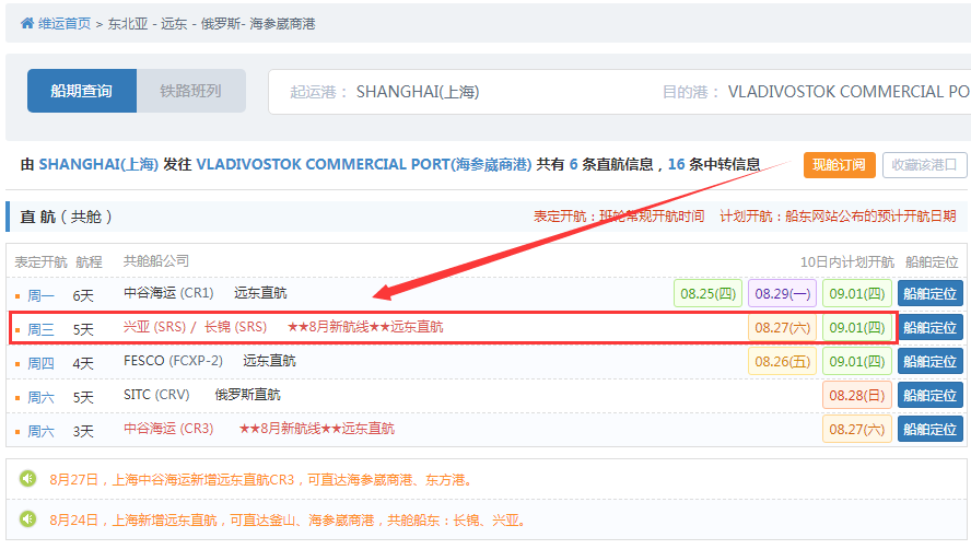 航線快訊！長(zhǎng)錦、興亞將聯(lián)合推出一條中國(guó)-韓國(guó)-俄羅斯遠(yuǎn)東航線！8月27日上海開(kāi)航