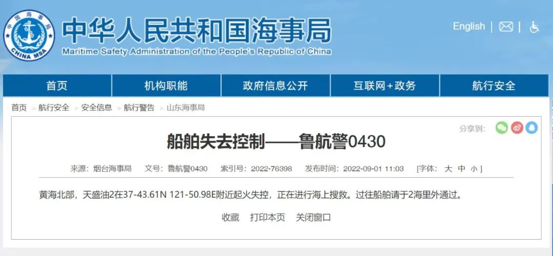 剛剛！黃海北部，“天盛油2”輪船體爆炸，起火失控