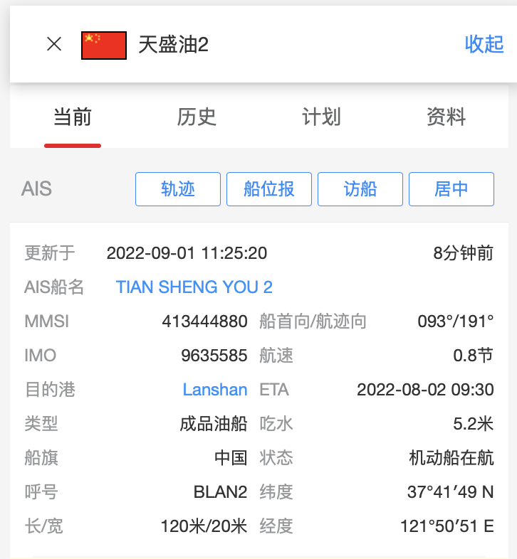剛剛！黃海北部，“天盛油2”輪船體爆炸，起火失控