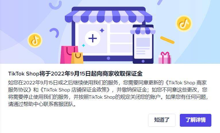 炸鍋！最高4000英鎊！TikTok Shop跨境店鋪要收保證金了