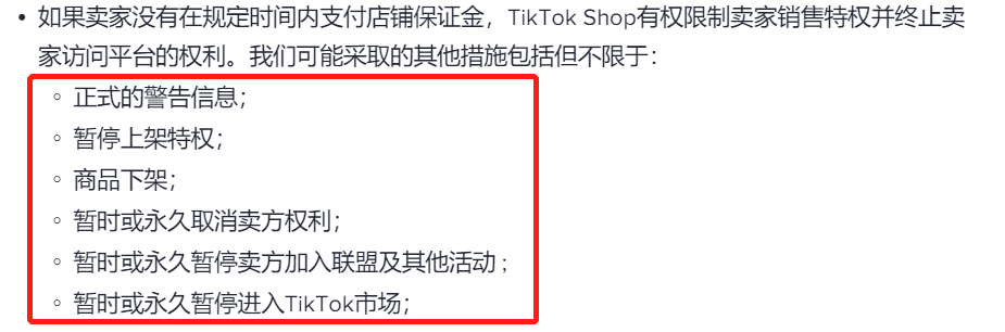炸鍋！最高4000英鎊！TikTok Shop跨境店鋪要收保證金了