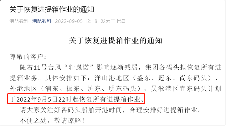 受超強臺風影響，上海/寧波各碼頭堆場暫停進提箱服務！船期變更或取消！