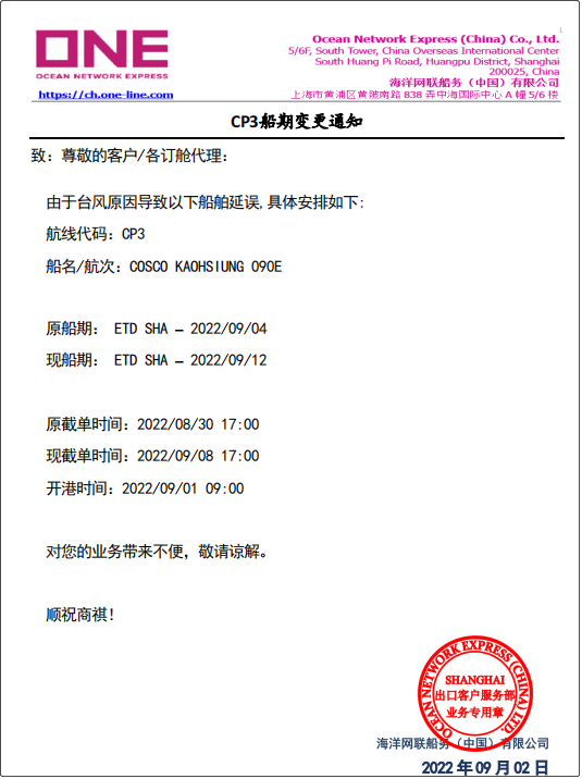 受超強臺風影響，上海/寧波各碼頭堆場暫停進提箱服務！船期變更或取消！