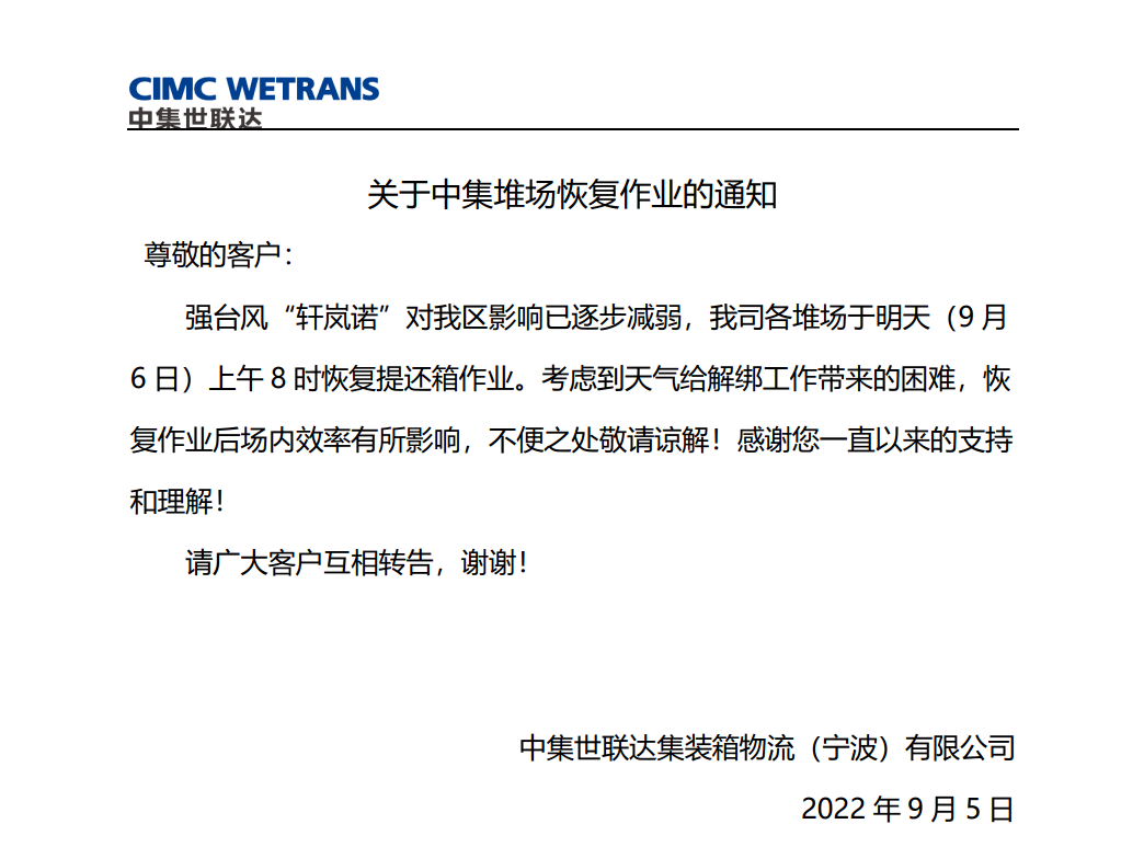 注意！臺(tái)風(fēng)影響減弱，上海、寧波這些碼頭恢復(fù)作業(yè)