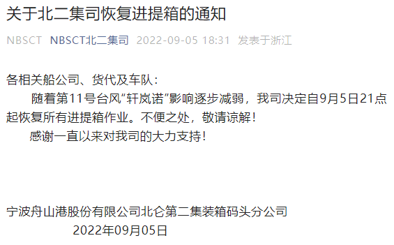 注意！臺(tái)風(fēng)影響減弱，上海、寧波這些碼頭恢復(fù)作業(yè)