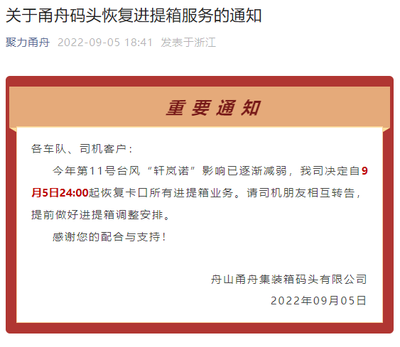 注意！臺(tái)風(fēng)影響減弱，上海、寧波這些碼頭恢復(fù)作業(yè)