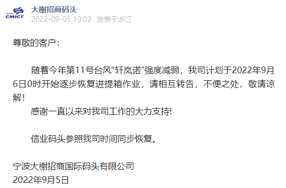 注意！臺(tái)風(fēng)影響減弱，上海、寧波這些碼頭恢復(fù)作業(yè)