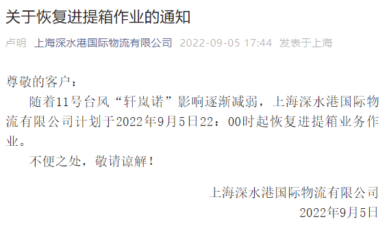 注意！臺(tái)風(fēng)影響減弱，上海、寧波這些碼頭恢復(fù)作業(yè)