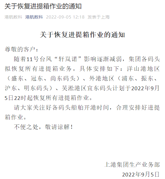 注意！臺(tái)風(fēng)影響減弱，上海、寧波這些碼頭恢復(fù)作業(yè)