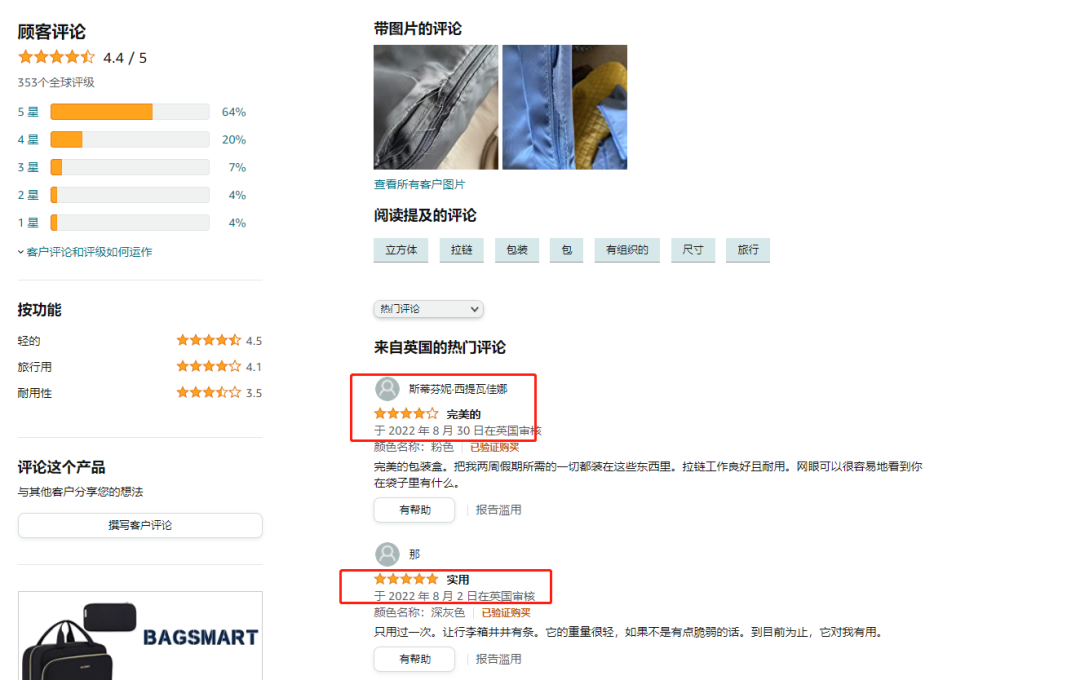差評被置頂？亞馬遜首頁評論展示機制變了？