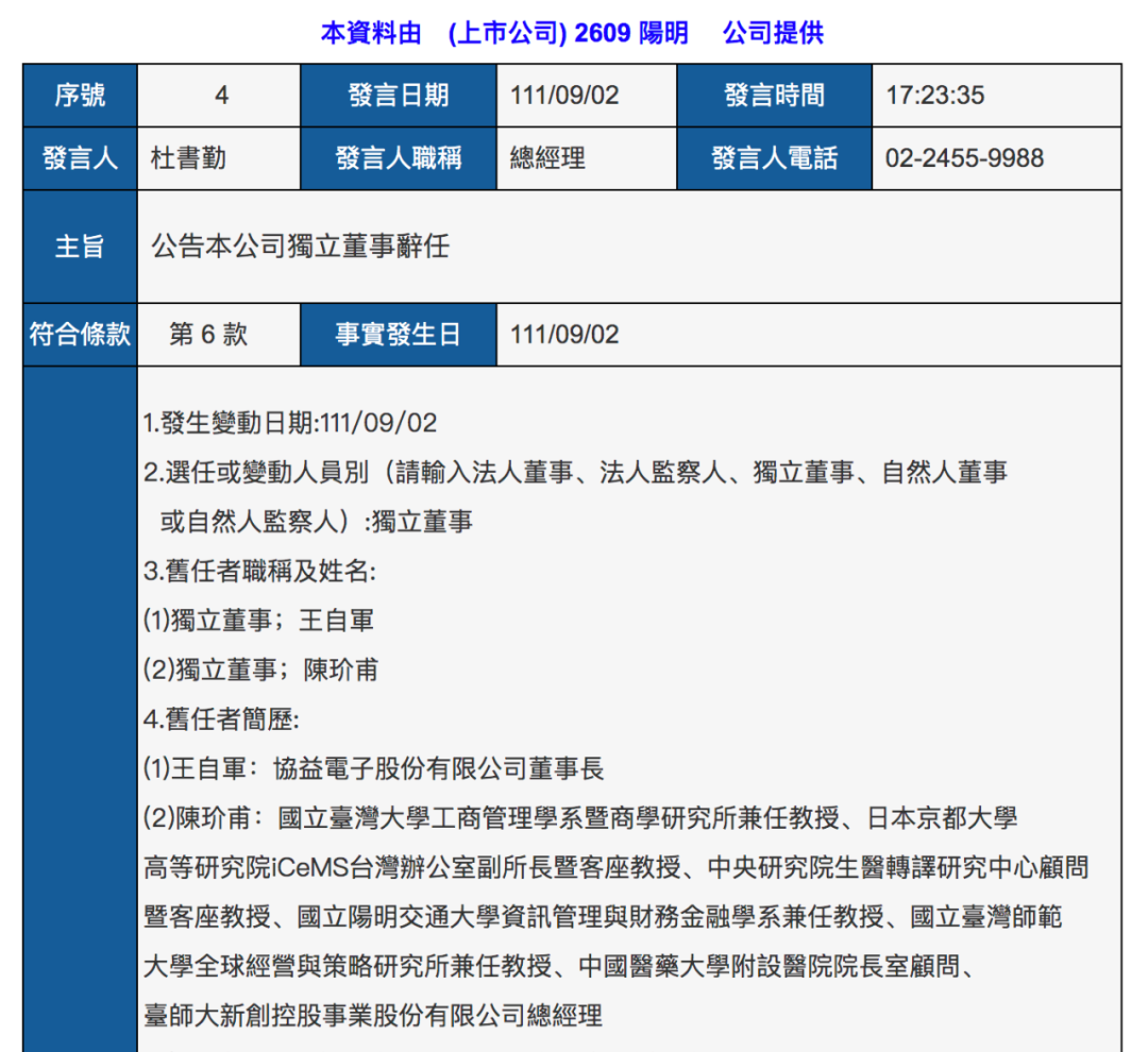 深陷輿論風(fēng)波，陽(yáng)明海運(yùn)發(fā)布澄清聲明！