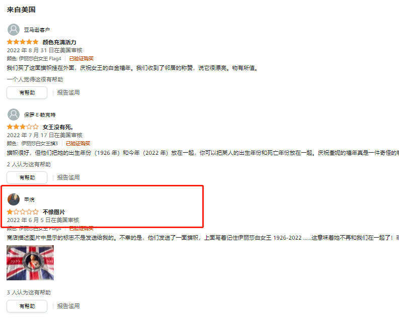 排名從28萬沖到BS，英國女王逝世周邊產(chǎn)品大賣！