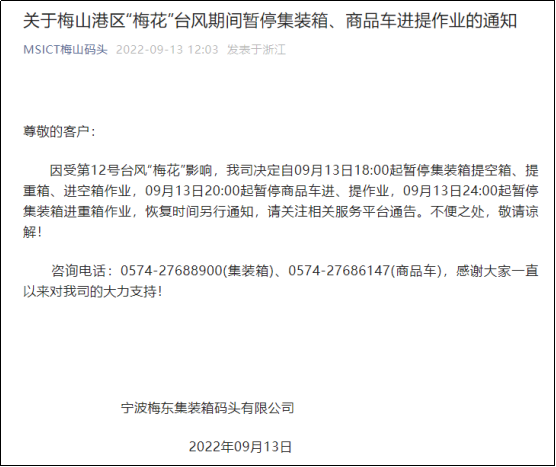 預(yù)警！臺(tái)風(fēng)“梅花”或?qū)⒂诿魅盏顷懻憬?，上?寧波各碼頭暫停進(jìn)提箱服務(wù)