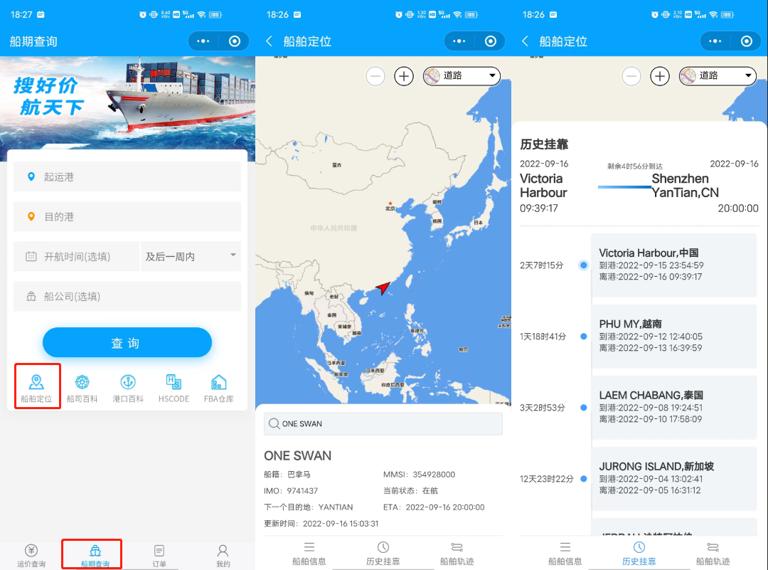 擁堵延誤持續(xù)，如何隨時(shí)隨地掌握船期，實(shí)時(shí)跟蹤貨物？