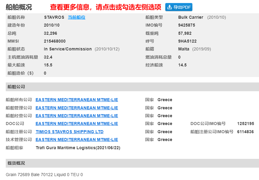 被逮住了！一希臘散貨船“偷偷”運輸受歐盟制裁的俄羅斯煤炭