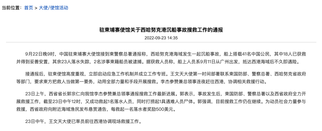 緊急突發(fā)！廣州出發(fā)，載有41名中國公民的船只在國外沉沒！