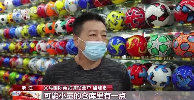 “中國造”占領(lǐng)全球市場！賣家：足球訂單已經(jīng)排到11月了......